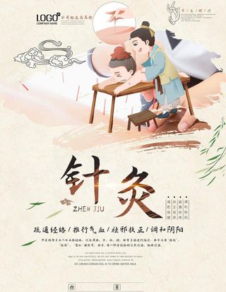 养生之道 山水墨国风 中医中药图片