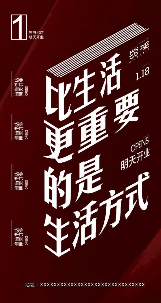 书店海报图片(1080x1918)psd模版下载