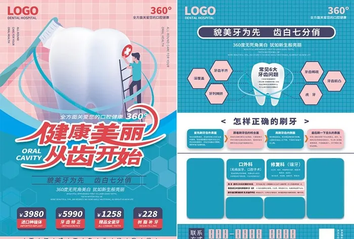 牙科矫正医院宣传单页图片(2480x3508)psd模版下载