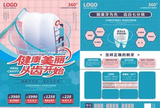 牙科矫正医院宣传单页图片