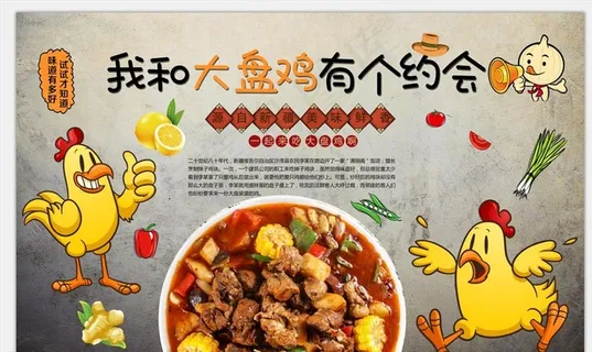 新疆大盘鸡背景墙图片