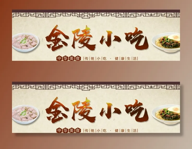 金陵小吃门头 灯箱图片(4819x1616)psd模版下载