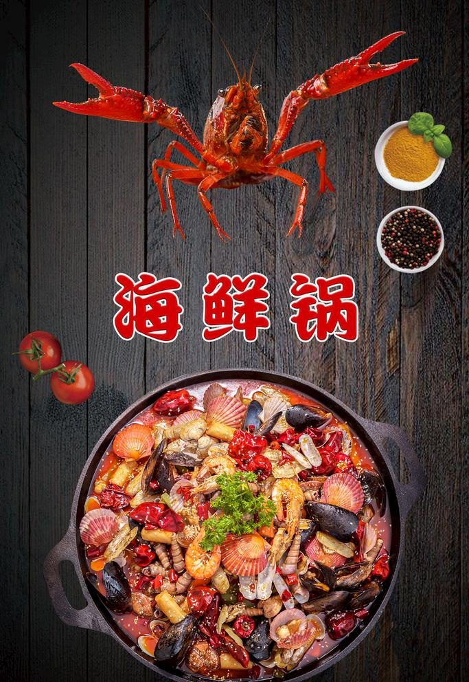 海鲜锅海报图片(2362x3543)psd模版下载