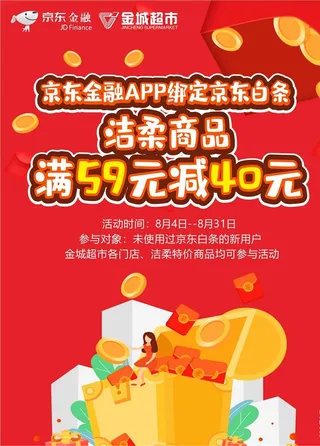 京东 活动 满减 超市图片