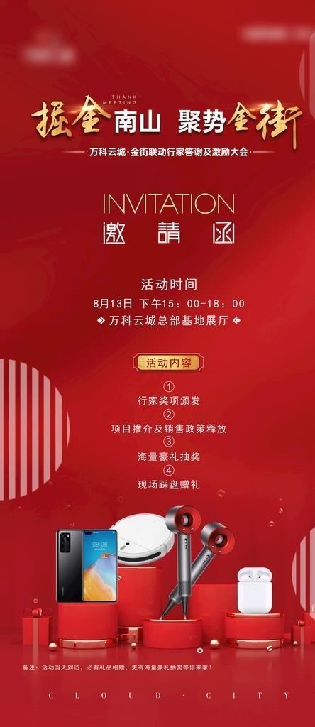 邀请函 红色 地产图片cdr矢量模版下载