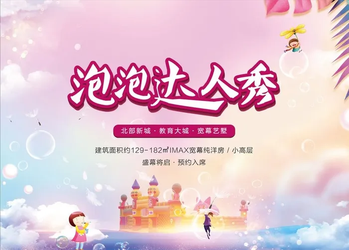 泡泡达人秀图片(400x300)psd模版下载