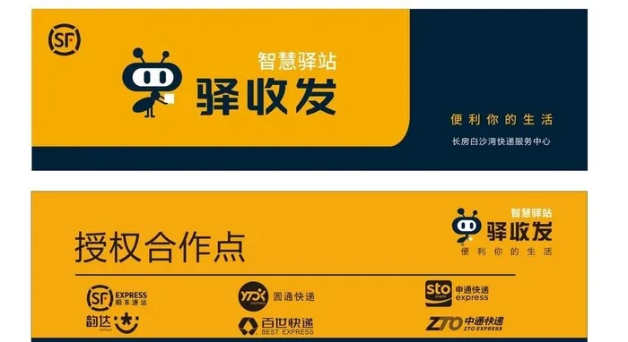 驿收发 海报图片cdr矢量模版下载