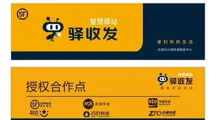 驿收发 海报图片