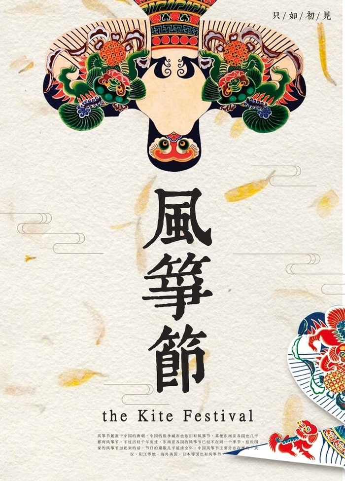 风筝节活动海报图片