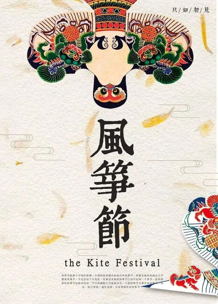 风筝节活动海报图片