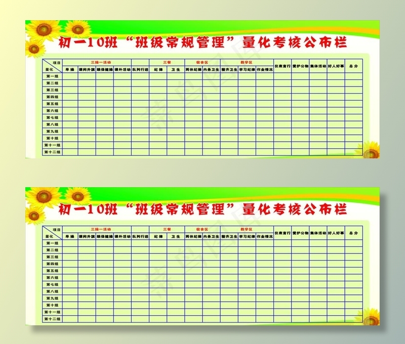 班级量化考核表图片cdr矢量模版下载