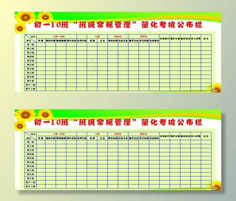 班级量化考核表图片cdr矢量模版下载
