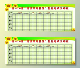 班级量化考核表图片