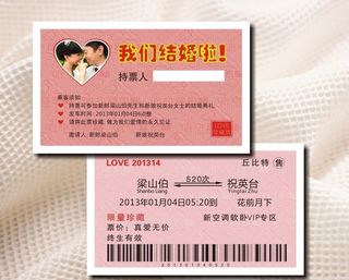 婚礼火车票图片