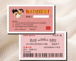 婚礼火车票图片