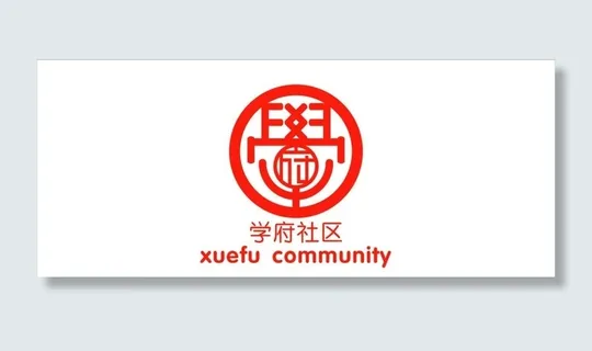 学府社区图片