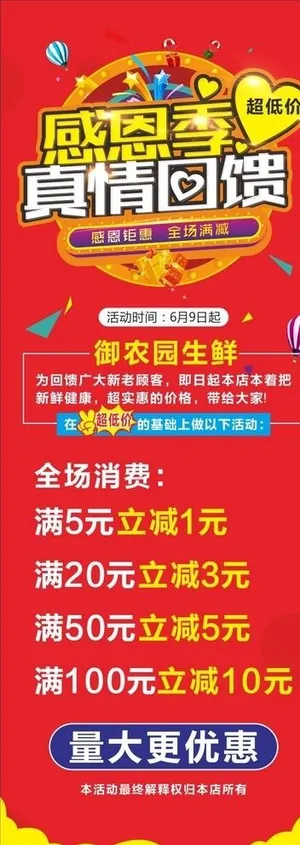 感恩季真情回馈展架图片