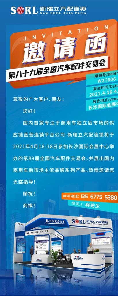 汽配展会邀请函图片ai矢量模版下载