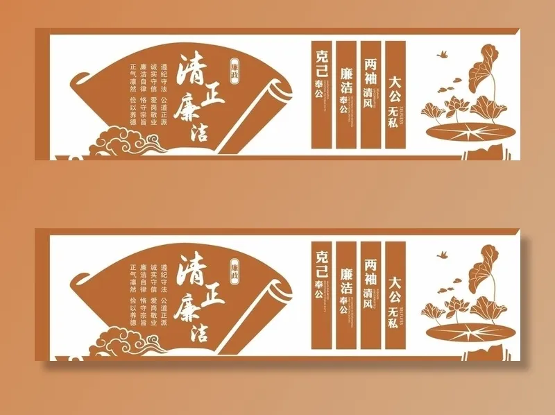 廉政文化墙图片