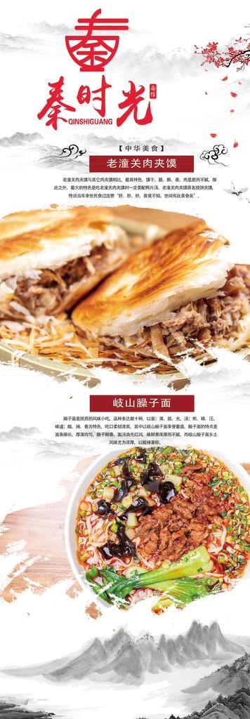 肉夹馍展架展板灯箱画面海报图片(1446x3813)psd模版下载