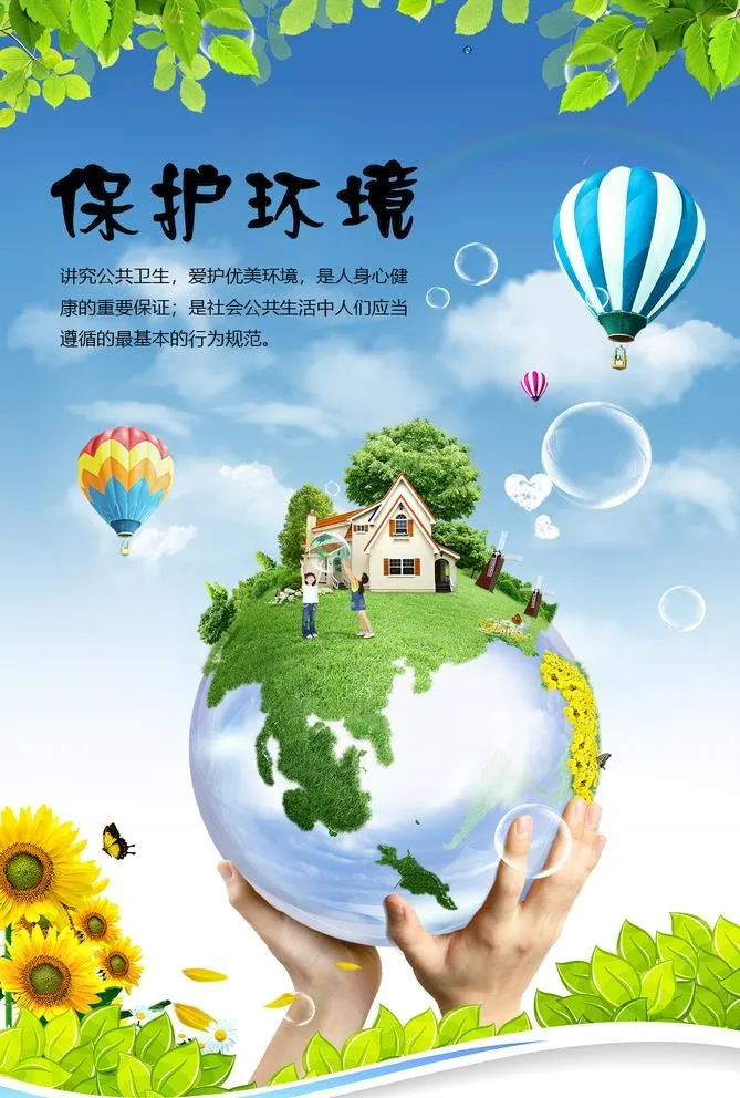 保护环境海报图片(1478x2160)psd模版下载