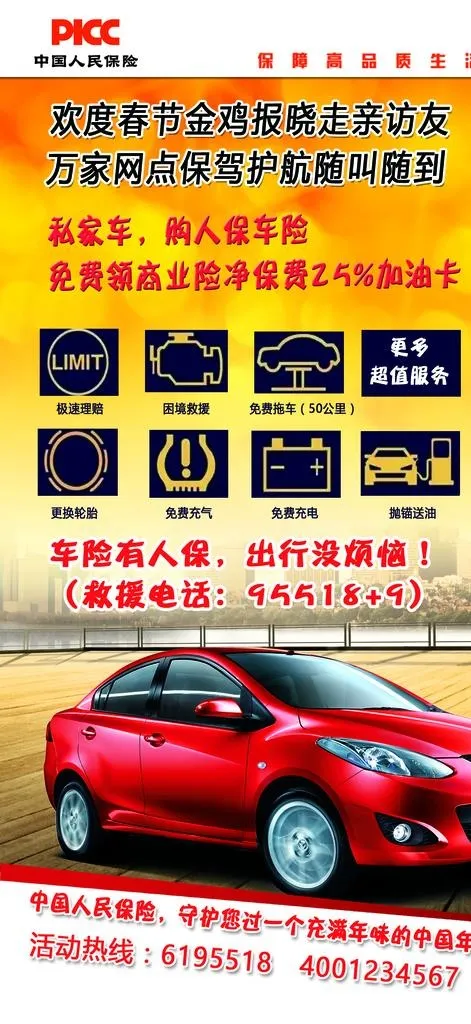 车险展架图片(1252x2551)psd模版下载