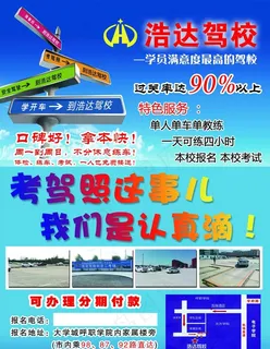驾校海报图片