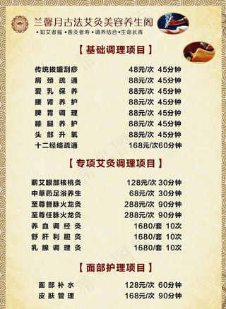 艾灸价目表图片
