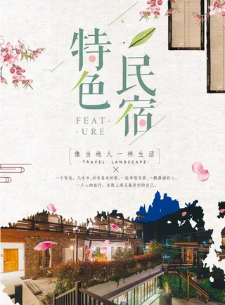 特色民宿图片