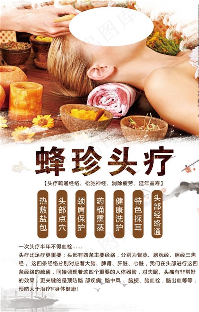 头疗图片psd模版下载
