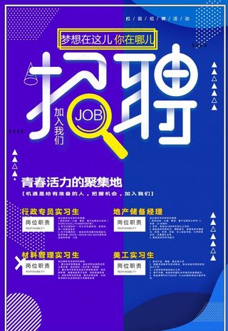招聘图片