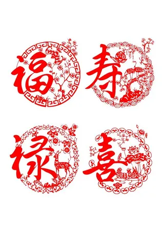 福禄寿喜剪纸图片