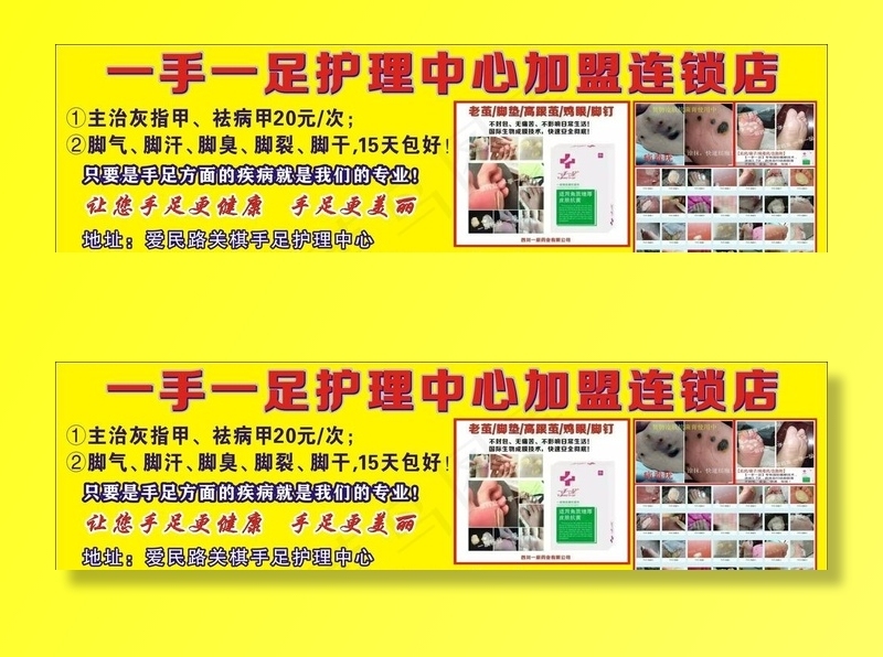 一手一足护理图片cdr矢量模版下载