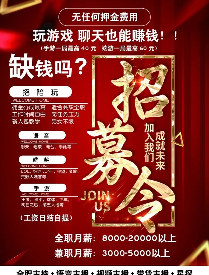 招募令图片