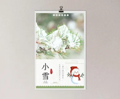 小雪节气海报图片 小雪节气海报图片