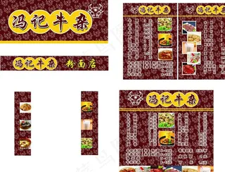 牛杂招牌图片