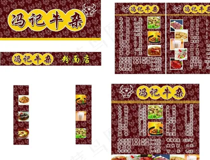 牛杂招牌图片 牛杂招牌图片