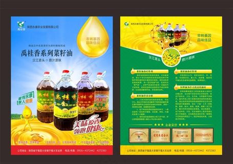 菜籽油宣传单图片