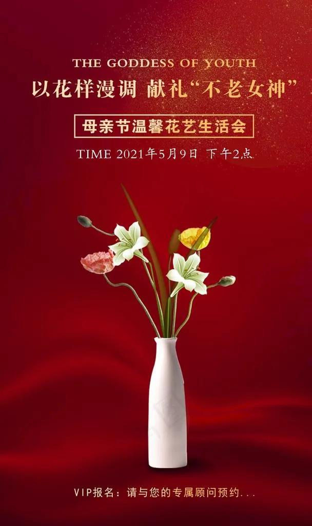 母亲节插花海报图片psd模版下载