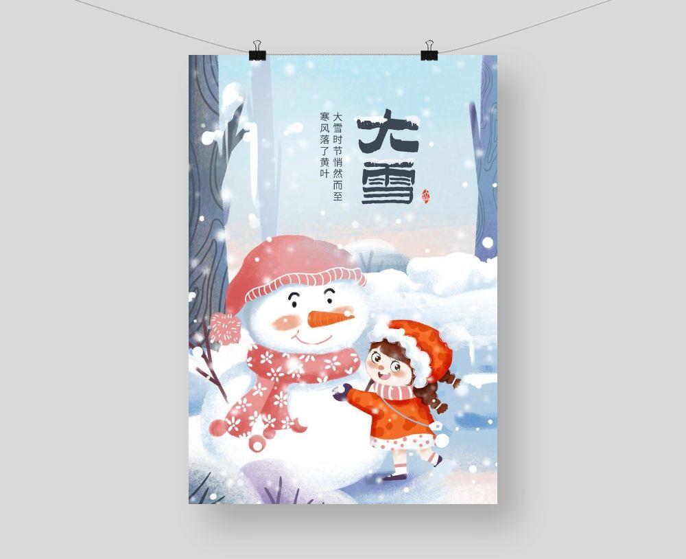 大雪  图片(3543x5315)psd模版下载