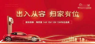 地产车位背景图片