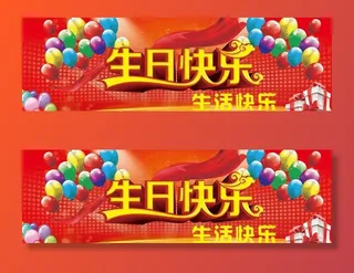 生日快乐图片