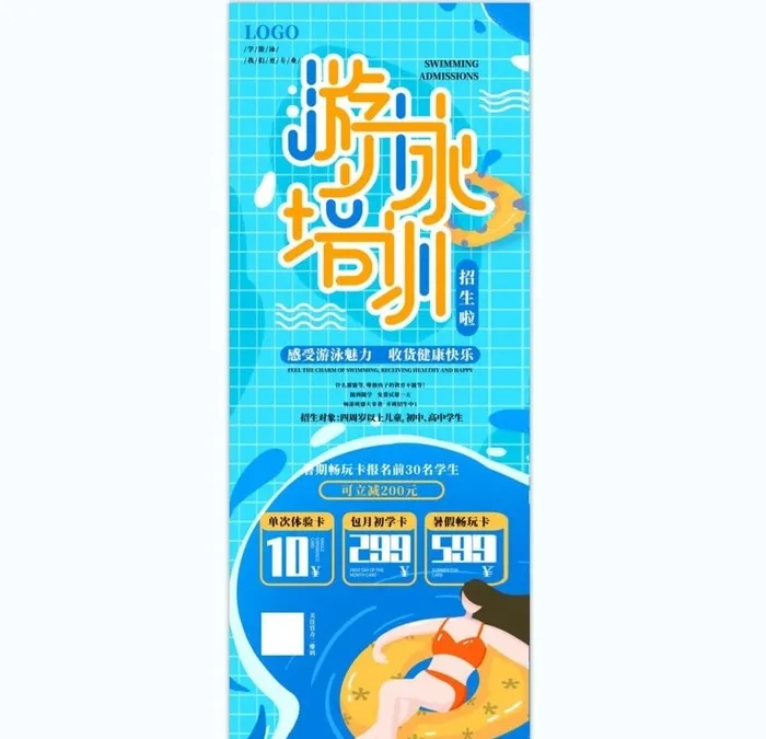 游泳培训班展架图片(4134x10630)psd模版下载