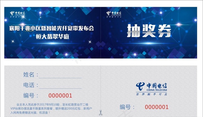 电信千兆小区智能光纤宽带发布会图片cdr矢量模版下载