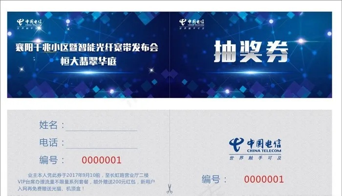 电信千兆小区智能光纤宽带发布会图片cdr矢量模版下载
