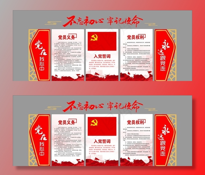入党誓词图片cdr矢量模版下载
