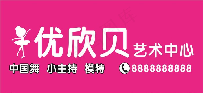 艺术中心招牌图片cdr矢量模版下载