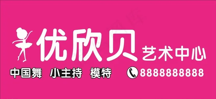 艺术中心招牌图片cdr矢量模版下载