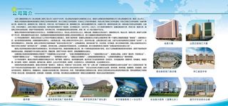 公司简介展板图片