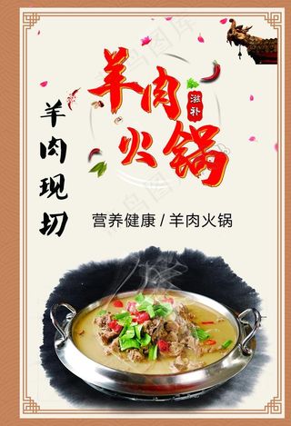 羊肉火锅图片